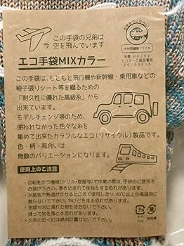Amazon.co.jp: まけんグッズ まけんグミ エコ手袋MIXカラー 懸賞